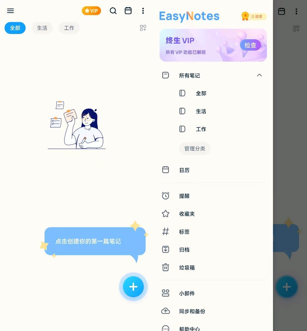 Easy Notes（轻松的多功能笔记应用）