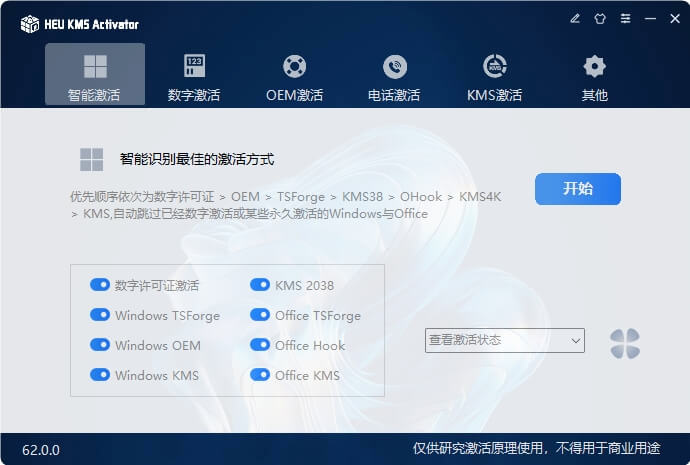 HEU KMS Activator（Windows & Office 激活工具）