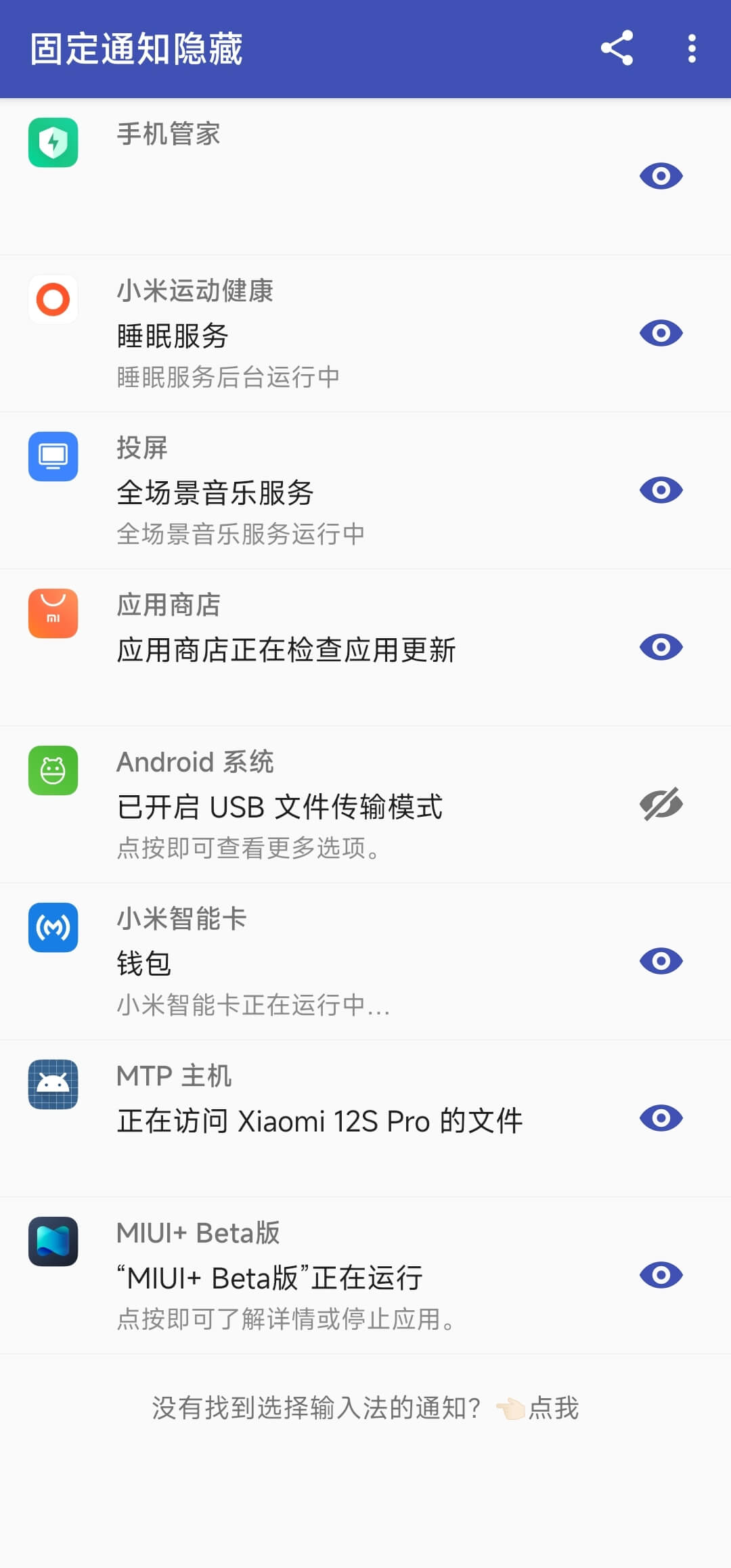 固定通知隐藏
