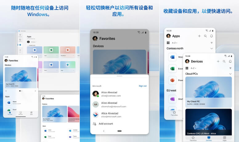 [Android] Windows APP（微软全新远程工具）